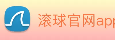 滚球官网app Logo